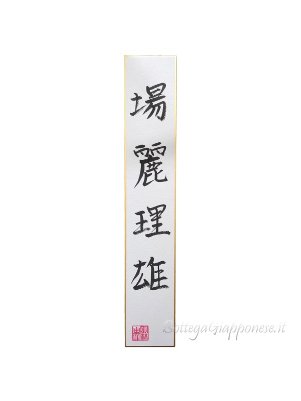 Scrivi il tuo nome in kanji giapponese